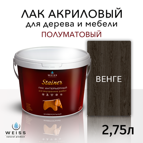 Лак для дерева акриловый венге, полуматовый, Weiss natural product, без запаха, самовыравнивающийся, 2.75л фото, описание