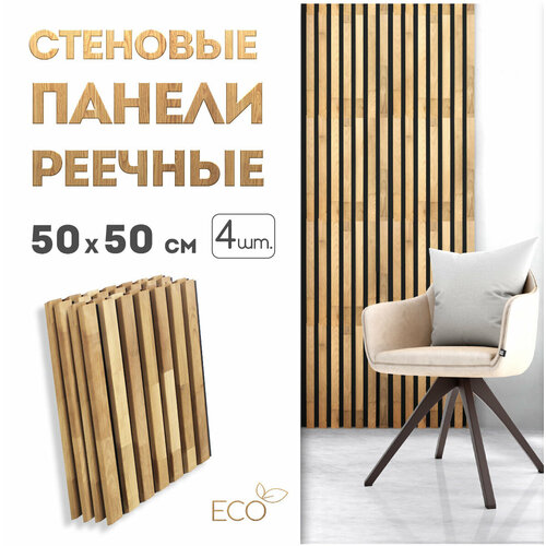 Стеновые панели SKOGUR из массива березы 50х50 см, 4 штуки, рейки декоративные фото, описание