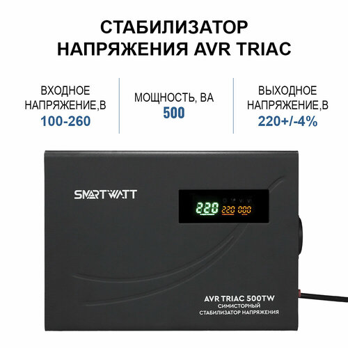 Симисторный стабилизатор напряжения 500 Вт SMARTWATT AVR TRIAC 500TW фото, описание