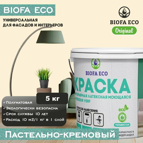 Краска BIOFA ECO универсальная (интерьерная и фасадная) влагостойкая моющаяся матовая без запаха, цвет пастельно-кремовый, 5 кг фото, описание