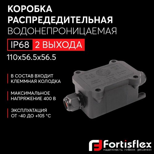 Коробка распределительная водонепроницаемая (2 выхода) Fortisflex MG Box S-2, IP68 фото, описание