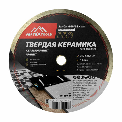 Диск алмазный VertexTools 250 x 25.4 x 1.6 (чистый рез) фото, описание