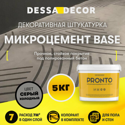 Декоративная штукатурка DESSA DECOR Микроцемент BASE 5 кг, для пола и стен, для имитации полированного бетона фото, описание