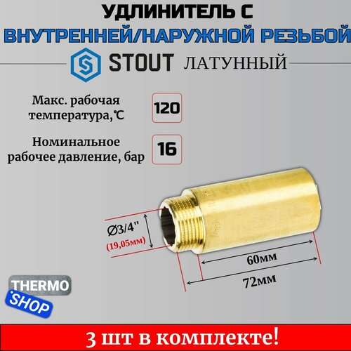 Удлинитель латунный 3/4X60 3 шт сантехнический для труб ФУМ лента 10 м фото, описание