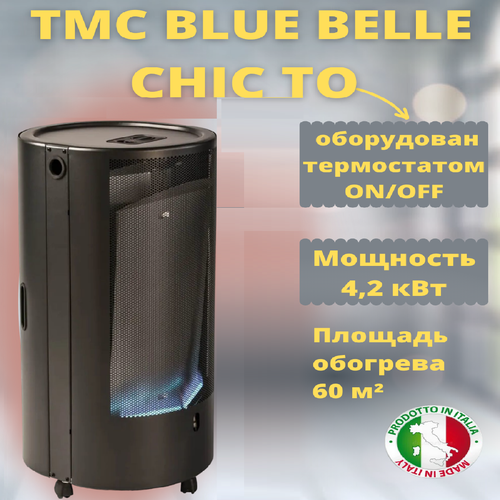 Газовый обогреватель каминного типа ТМС BLUE BELLE CHIC ТО 4,2 кВт Черный фото, описание