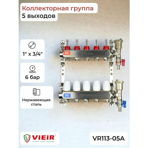 Коллекторная группа ViEiR из нержавеющей стали 1