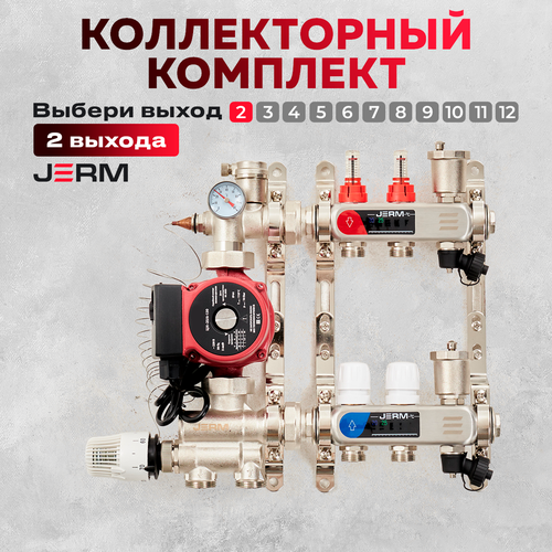 Коллектор для теплого пола JERM Коллектор с расходомерами на 2 контура. Смесительный узел от 20-60С. Циркуляционный насос 25/60. До 40кв/м. фото, описание