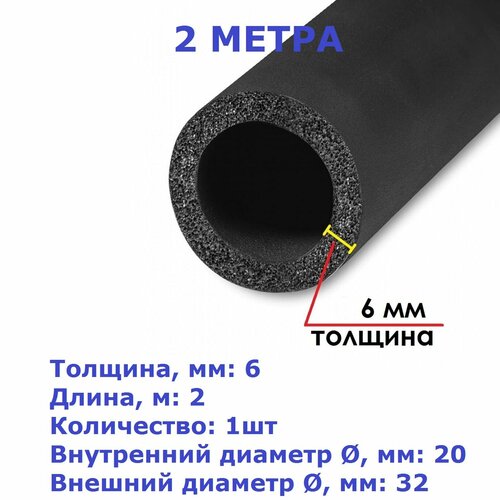 Теплоизоляционная трубка K-flex 06х020-2 ST (2 метра) фото, описание