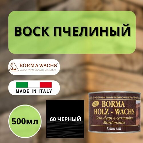 Воск пчелиный BORMA HOLZWACHS D'API 500мл 60 Черный 0120NE фото, описание