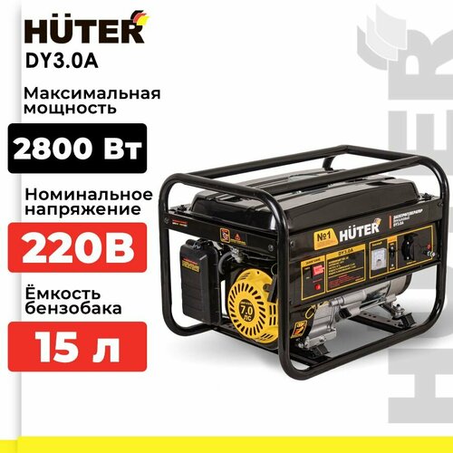 Бензиновый генератор Huter DY3.0A (2800 Вт) фото, описание