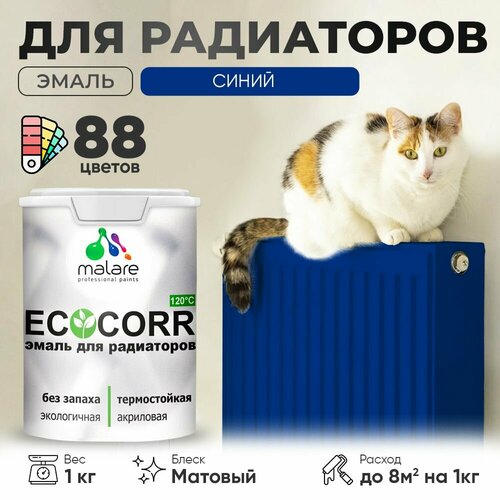 Эмаль Malare EcoCorr для труб и радиаторов отопления, для батарей отопления, быстросохнущая, без запаха, матовая, синяя, 1 кг фото, описание