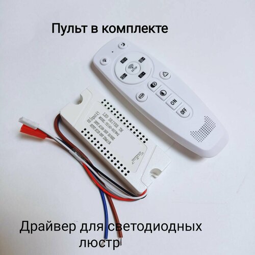 Драйвер для LED-люстры с Пультом 120W (40-60Wx2) двойной контакт(2PIN) фото, описание