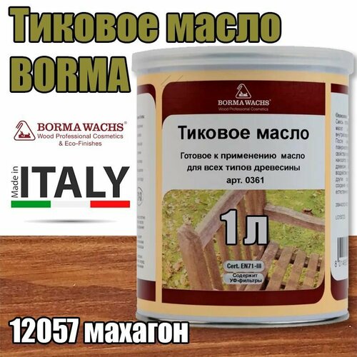 Тиковое масло Borma Teak Oil (1 л 12057 махагон ) фото, описание