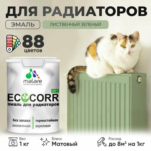 Эмаль Malare EcoCorr для труб и радиаторов отопления, для батарей отопления, быстросохнущая, без запаха, матовая, лиственный зеленый, 1 кг. фото, описание