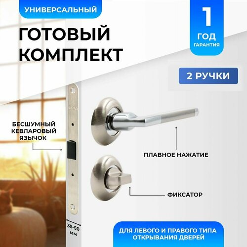 Ручка дверная межкомнатная Loid 210 SNCP + замок 9650 PLSN + завертка круглая SN/CP матовый хром фото, описание