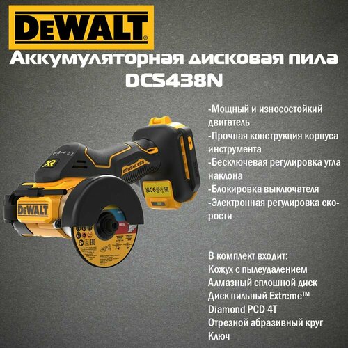 Аккумуляторная дисковая пила DeWALT DCS438N фото, описание