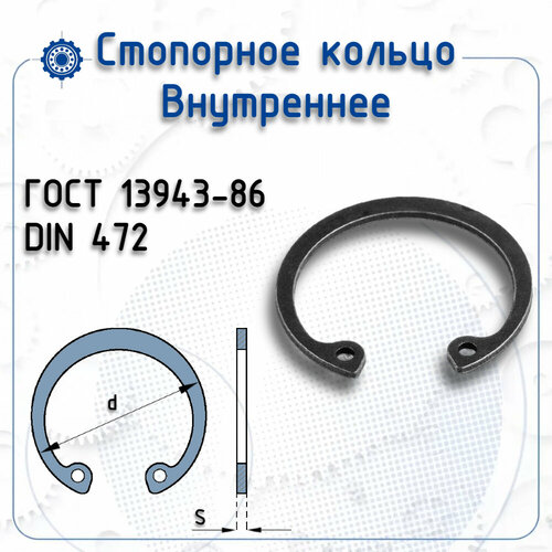 Стопорное внутр. кольцо Ф80 ГОСТ 13943-86 d-85,5 мм (1 шт) фото, описание