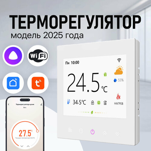 Терморегулятор/термостат для тёплого пола FUJIHOME FHW-550W, с датчиком влажности, ЖК дисплей, программируемый с WiFi, работает с Яндекс Алисой фото, описание