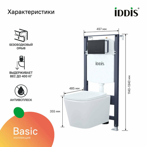 Комплект IDDIS Basic BASBI02i73: подвесной унитаз, инсталляция и черная клавиша смыва фото, описание