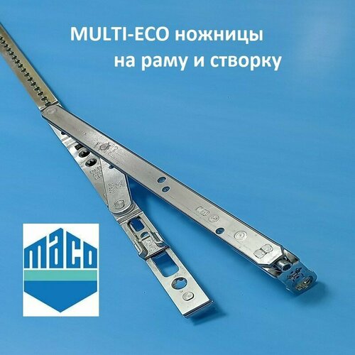 Maco ECO 431-600 мм Ножницы на раму и створку фото, описание