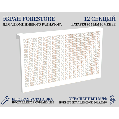 Навесной экран Forestore для алюминиевых батарей 12 секции (965мм) белый classic фото, описание