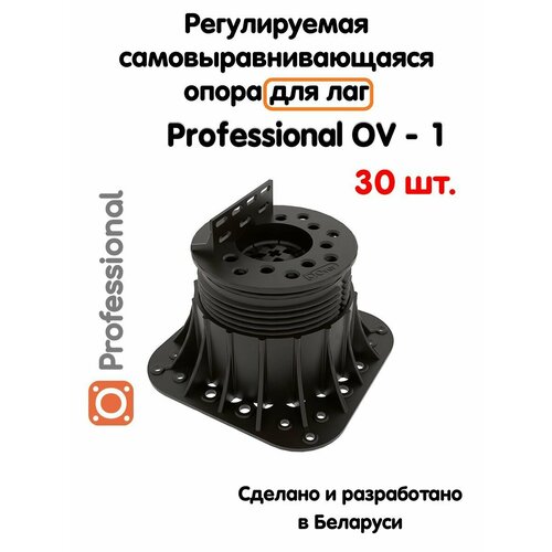 Регулируемая опора для лаг Professional OV-1 (69-120 мм) (с вершиной)-30шт фото, описание