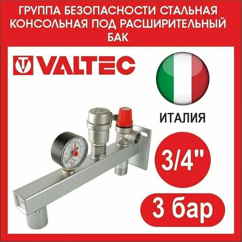 Группа безопасности VALTEC VT.495.0 3 бар настенная фото, описание