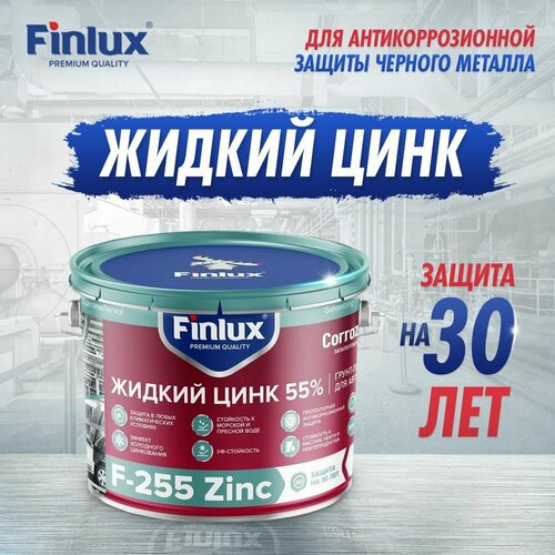 Цинконаполненный грунт-протектор Finlux F-255 Zinc CorrozoStop, от ржавчины, для антикоррозионной защиты металла, 2 кг фото, описание