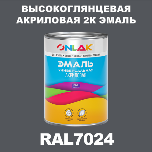 Высокоглянцевая акриловая 2К эмаль ONLAK в банке (в комплекте с отвердителем: 1кг + 0,25кг), быстросохнущая, по металлу, по ржавчине, по дереву, по бетону, банка 1 кг, RAL7024 фото, описание