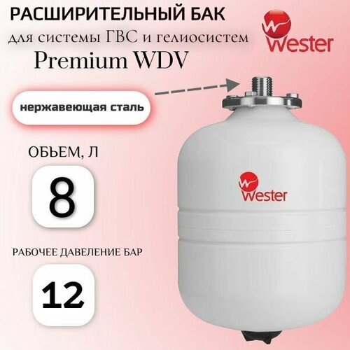 Бак мембранный для ГВС и гелиосистем WESTER Premium WDV 8л 12 бар (к/ф из нерж.) фото, описание