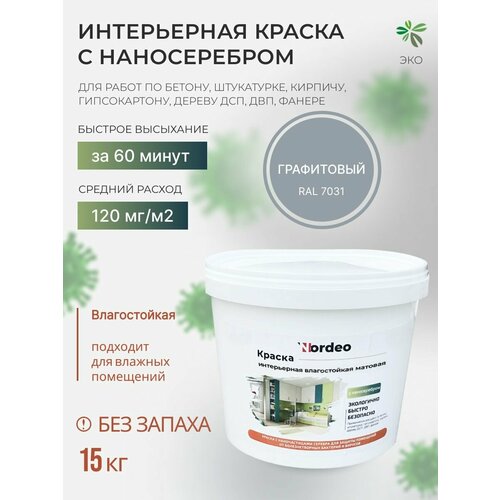 Краска для кухни, интерьерная, влагостойкая, RAL7031 15 кг, матовая, без запаха фото, описание