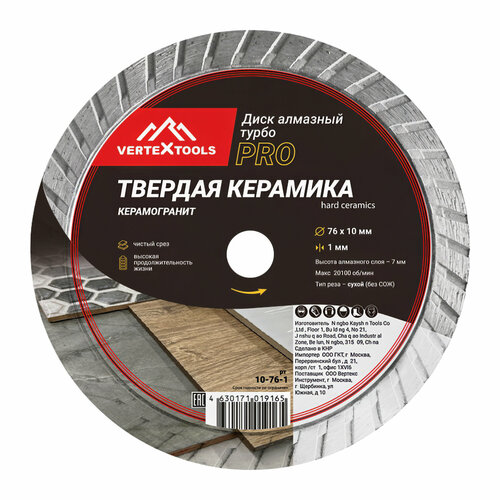 Диск алмазный VertexTools 76 x 10 x 1 мм (чистый рез) фото, описание