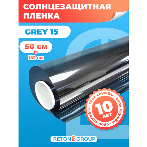 Солнцезащитная пленка на окна Grey 15 Reton Group. Зеркальная пленка самоклеющаяся серая 50х152см фото, описание