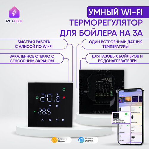 Умный сенсорный WIFI терморегулятор для бойлера на 3А с ЖК экраном фото, описание