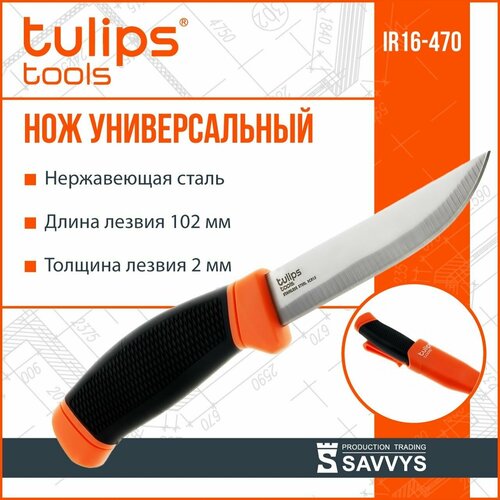 Нож универсальный Tulips tools IR16-470, строительно-ремонтный. фото, описание