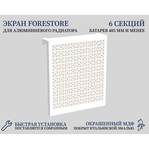 Навесной экран Forestore для алюминиевых батарей 6 секции (505мм) белый classic фото, описание