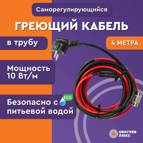 Комплект греющего кабеля в трубу 5 метров с сальником 50 Вт фото, описание