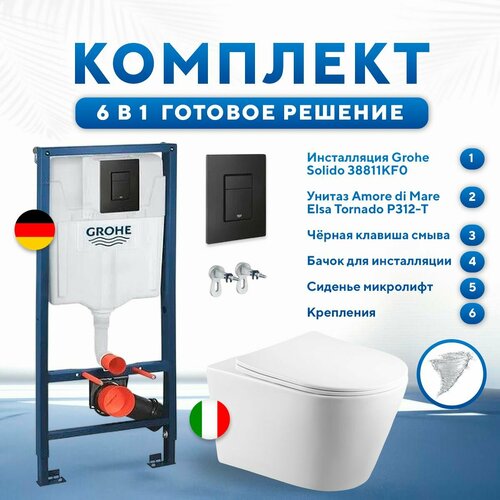 Инсталляция с унитазом комплект 6 в 1: инсталляция Grohe 38811KF0, унитаз Amore di Mare Elsa P312-T, сиденье микролифт фото, описание