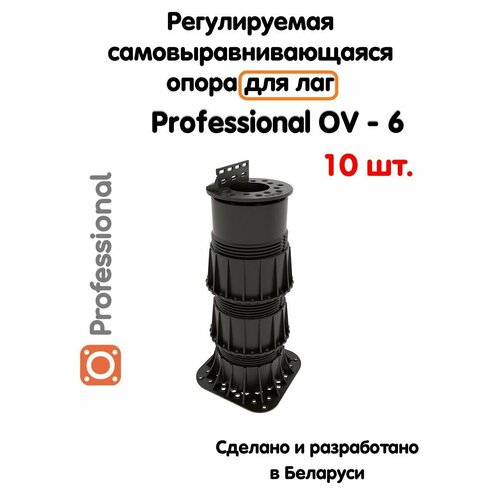 Регулируемая опора для лаг Professional OV-6 (243-396мм) (с вершиной)-10шт фото, описание