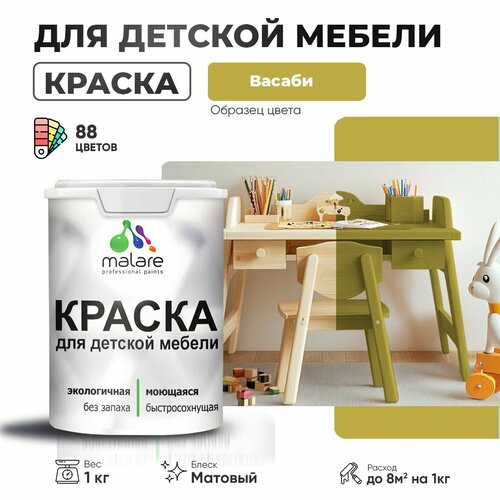 Краска акриловая (АК) Malare для детской мебели матовая Васаби 1 кг фото, описание