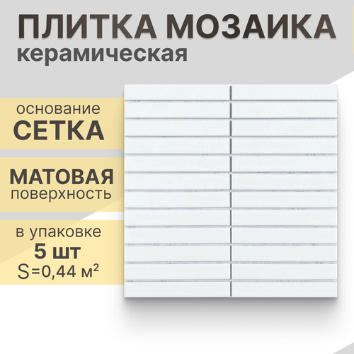 Мозаика керамическая (матовая) NS mosaic P-529 29,6х30 см 5 шт (0,44 м²) фото, описание