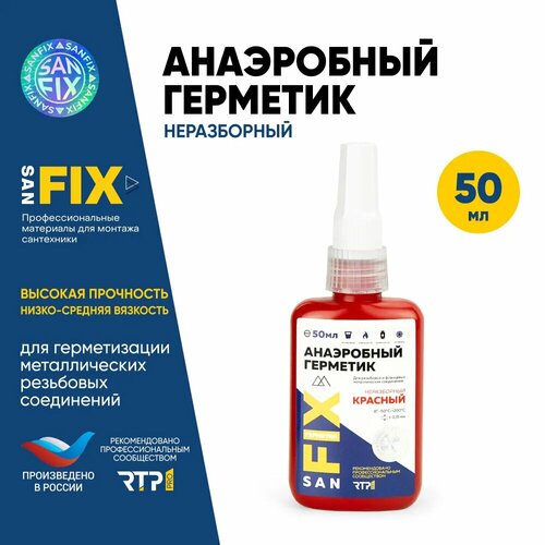 Герметик сантехнический SANFIX 50 мл анаэробный неразборный красный в блистере фото, описание