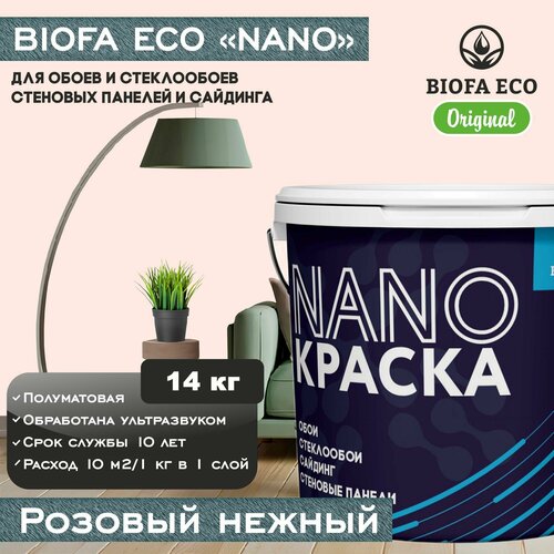 Краска BIOFA ECO NANO для обоев, стеклообоев, стеновых панелей и сайдинга, цвет розовый нежный, 14 кг фото, описание