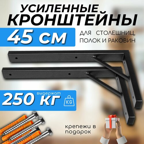 Кронштейны 45 см усиленные для раковины, держатель столешницы и полки, цвет черный фото, описание