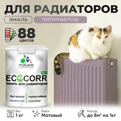 Эмаль Malare EcoCorr для труб и радиаторов отопления, для батарей отопления, быстросохнущая, без запаха, матовая, пурпурная роза, 1 кг фото, описание