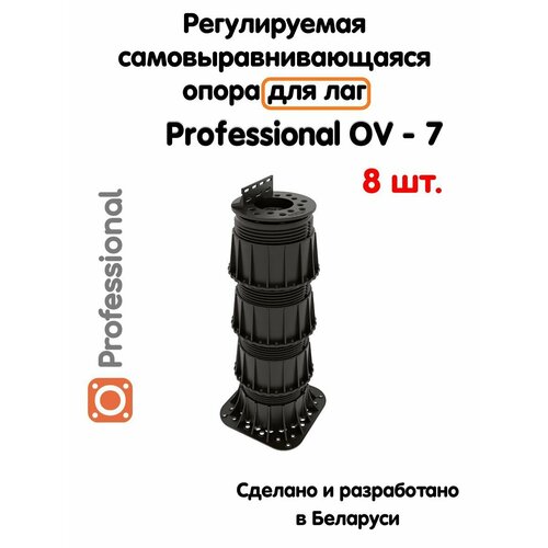 Регулируемая опора для лаг Professional OV-7 (264-468мм) (с вершиной)-8шт фото, описание