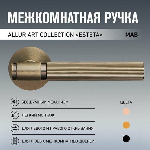 Ручка дверная межкомнатная Allur Art Collection 