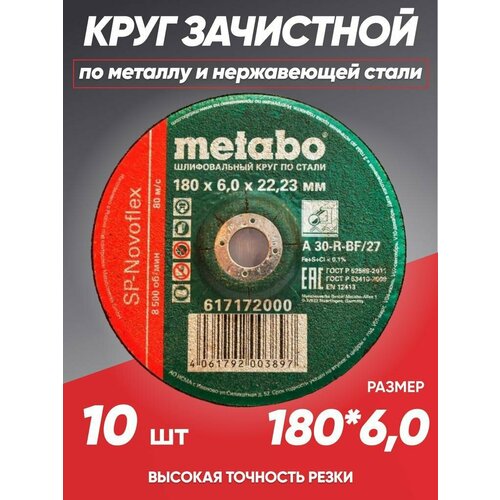 Диск зачистной по металлу 180 Metabo, круг зачистной 180 фото, описание