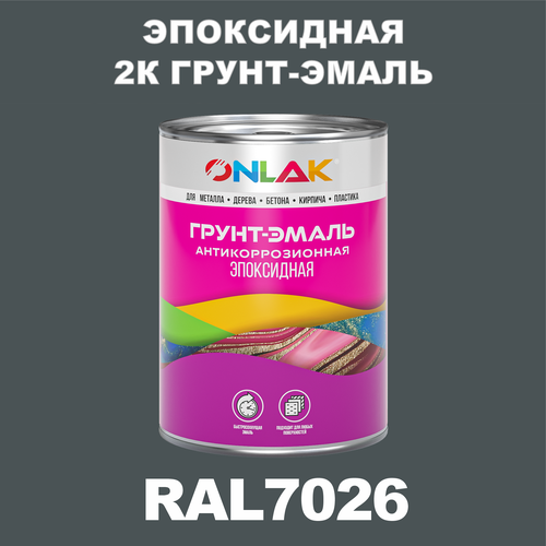 Эпоксидная антикоррозионная 2К грунт-эмаль ONLAK в банке (в комплекте с отвердителем: 1кг + 0,1кг), быстросохнущая, полуматовая, по металлу, по ржавчине, по дереву, по бетону, банка 1 кг, RAL7026 фото, описание