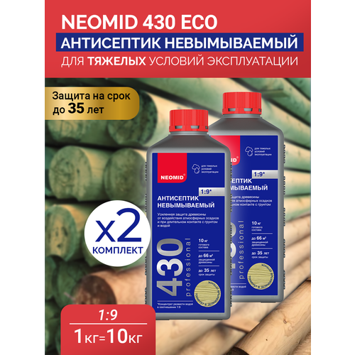 Neomid 430 Eco конц. Антисептик-консервант невымываемый концентрат комплект 2 штуки по 1кг фото, описание